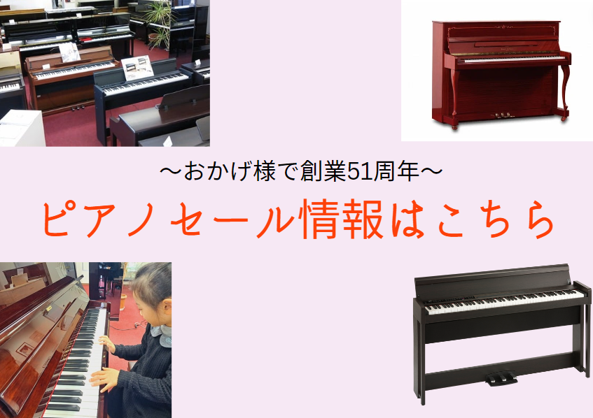 ピアノ百貨豊橋広告